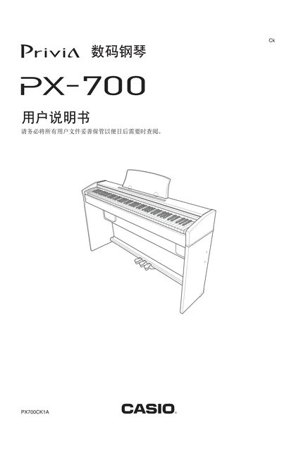 casio 卡西欧 PX-700